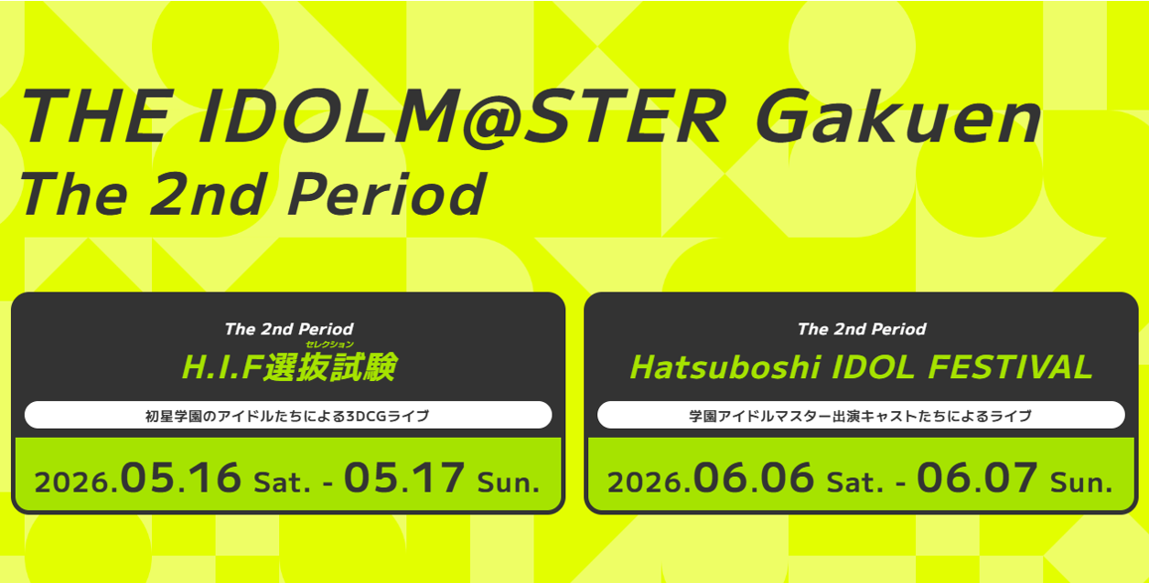 学園アイドルマスター The 2nd Period H.I.F選抜試験(セレクション)/Hatsuboshi IDOL FESTIVAL