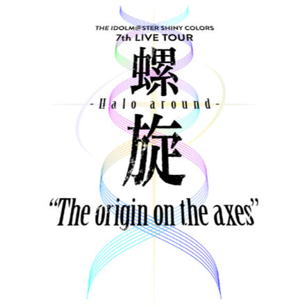 THE IDOLM@STER SHINY COLORS 7th LIVE TOUR 螺旋 -Halo around- “The origin on the axes”