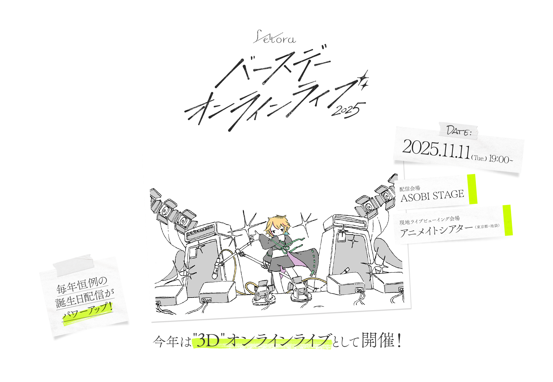 レトラ BIRTHDAY ONLINE LIVE 2025