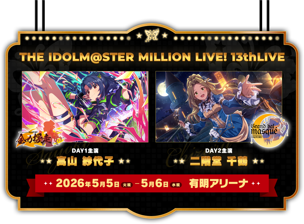 THE IDOLM@STER MILLION LIVE! 13thLIVE